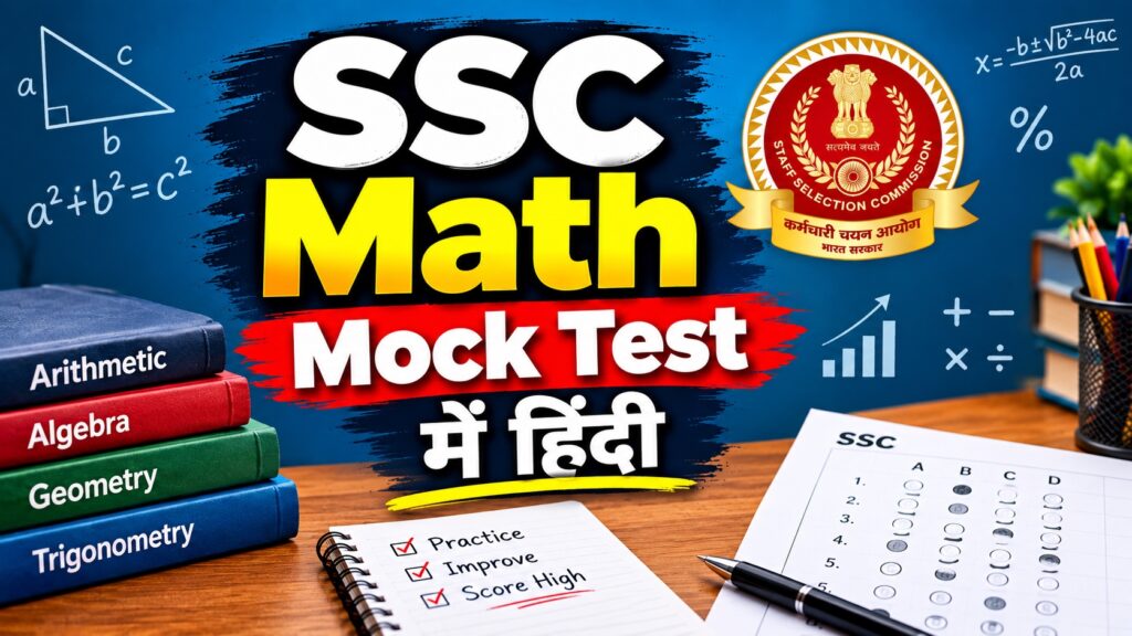 SSC Math Mock Test in Hindi